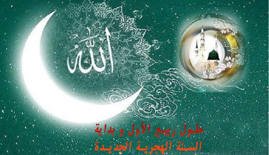 مبروك على المسلمين حلول شهر ربيع الاول