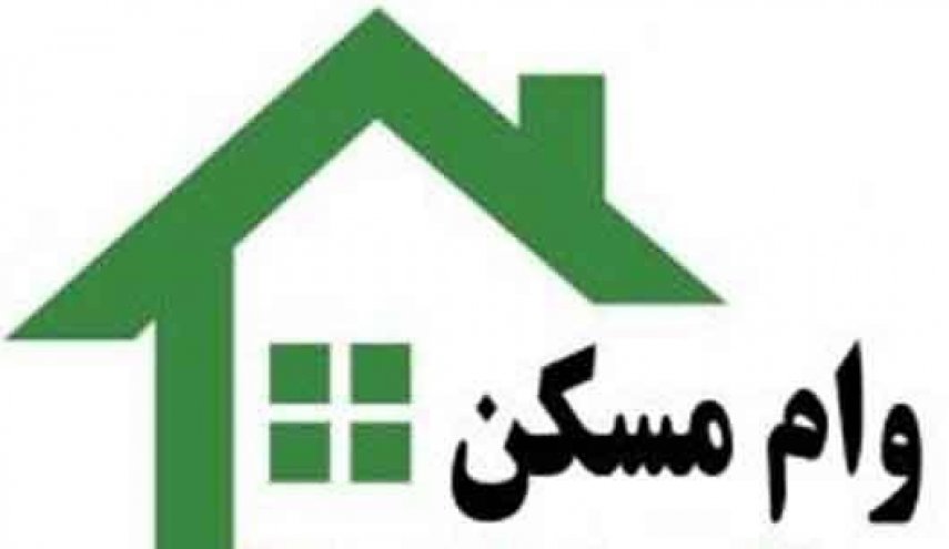 احتمال افزایش وام مسکن