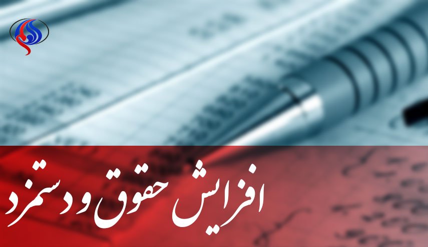 پیشنهاد افزایش 20 درصدی حقوق کارگران در سال 98