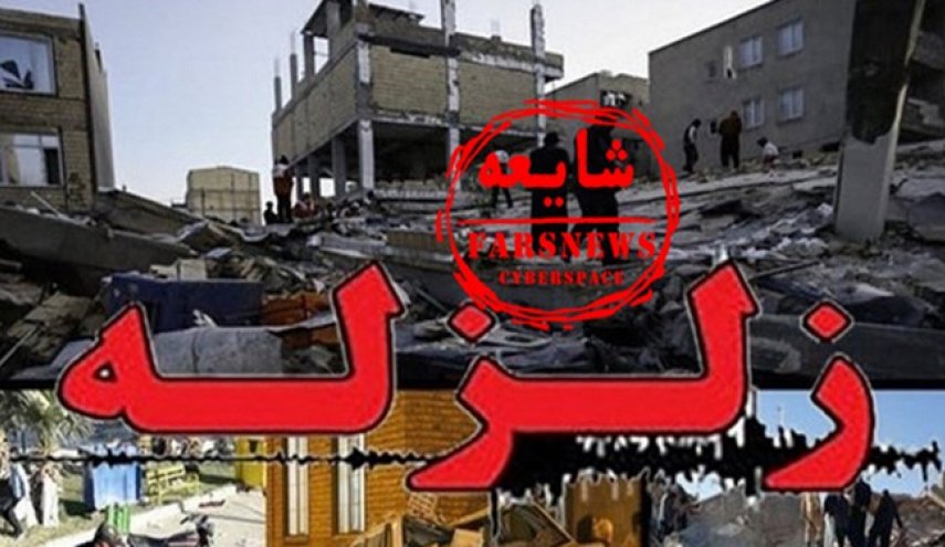 اولین شایعه زلزله کرمانشاه/ هشدار پلیس فتا