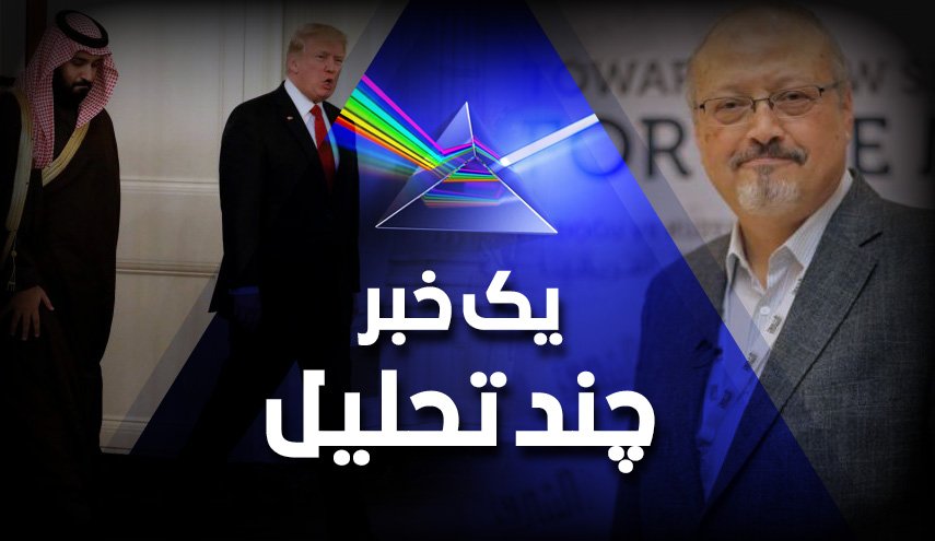 خاشقچی اینجا، آنجا، همه جا!