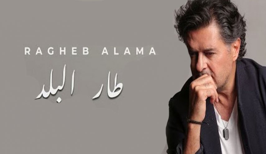 نائب لبناني يدعو لقطع رأس الفنان  راغب علامة!!
