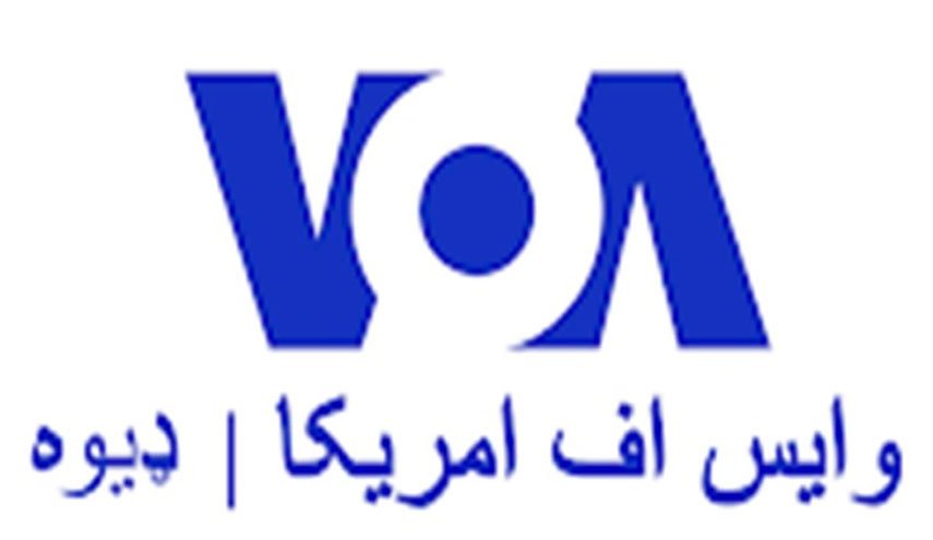 پاکستان بخش زبان اردو و پشتوی صدای آمریکا را تعطیل کرد