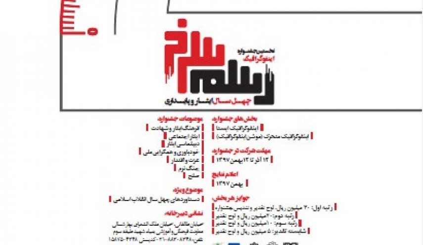 آغاز به کار نخستین جشنواره اینفوگرافیک «رسم سرخ»