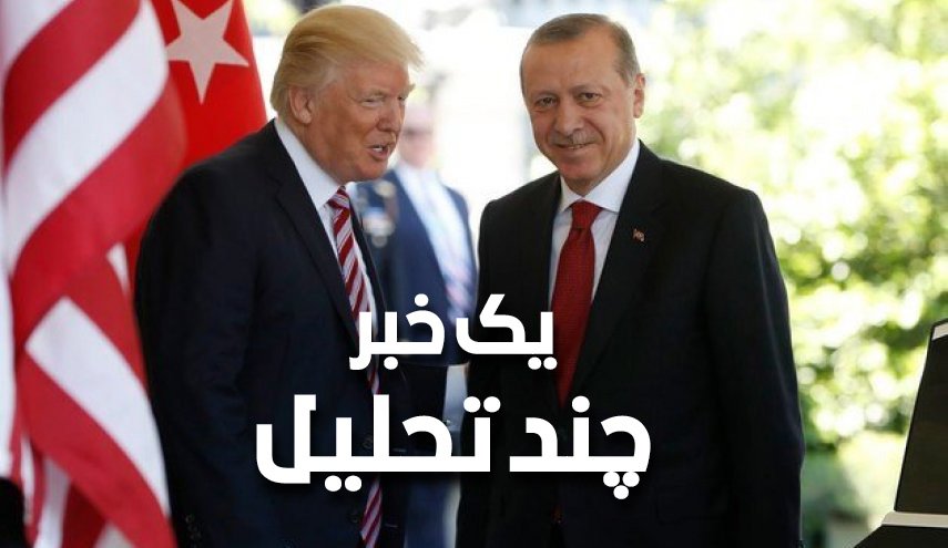 تحویل گولن به ترکیه و نجات کردهای شمال شرق سوریه!
