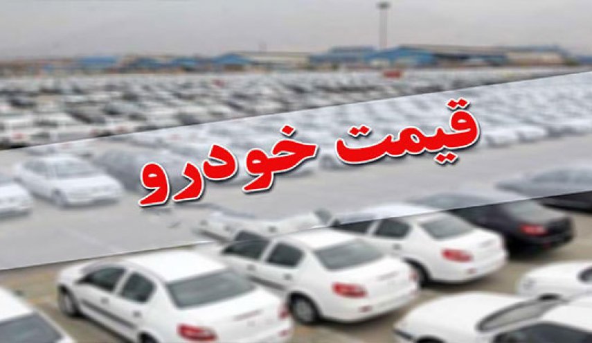 جدول قیمت خودرو امروز ۱۳۹۷/۰۹/۲۷