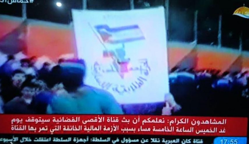 قناة الأقصى توقف بثها بسبب الأزمة المالية