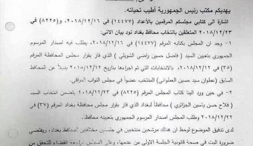 الرئاسة العراقية ترفض المصادقة على الجزائري محافظا لبغداد