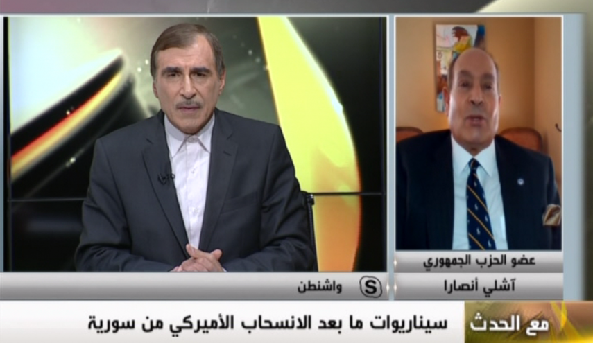 اشلی انصارا: ائتلاف ایران و سوریه پیروز شد؛ ترامپ برو!