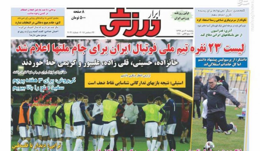  روزنامه‌های ورزشی پنجشنبه ۶ دی