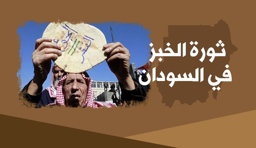 انفوغرافيك العالم.. ثورة الخبز في السودان