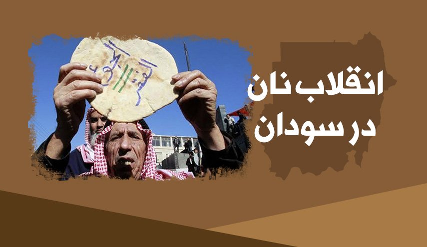 اینفوگرافیک | انقلاب نان در سودان