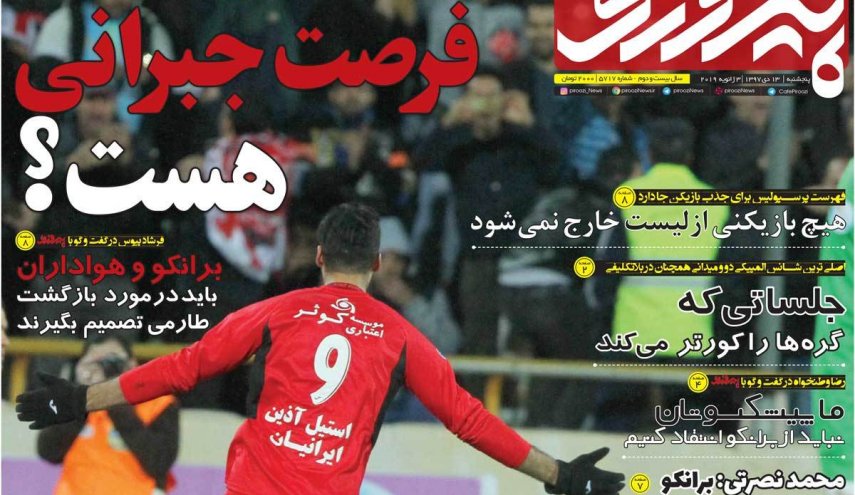 صفحه نخست روزنامه های ورزشی امروز 13 دی 97