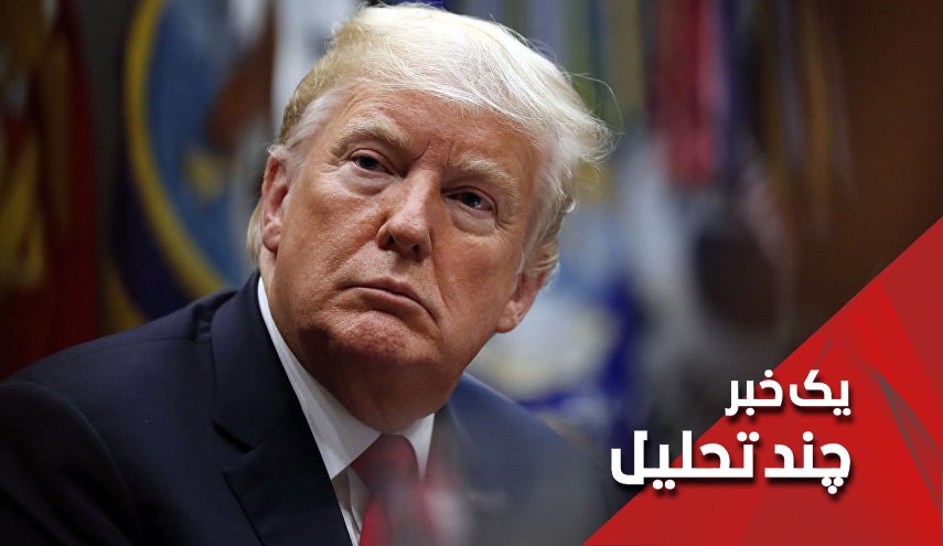 ترامپ و خروج نیروهای ایرانی از سوریه و یمن