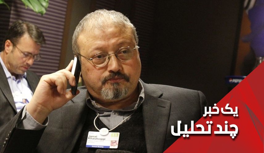 نمايشی بنام دادگاه محاکمه قاتلان خاشقچی
