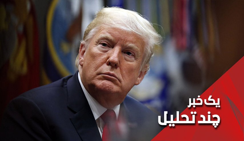 ترامپ از سوریه دست بر نخواهد داشت