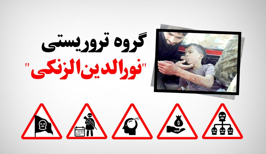 اینفوگرافیک/ گروه تروریستی 