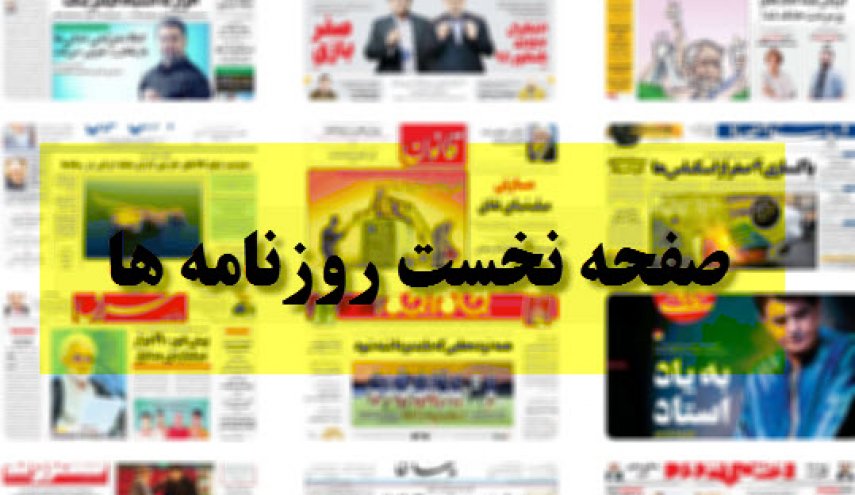 پول ملی بدون 4 صفر/ رقابت برای فتح صلح در سوریه/ میدان جنگ در فرانسه