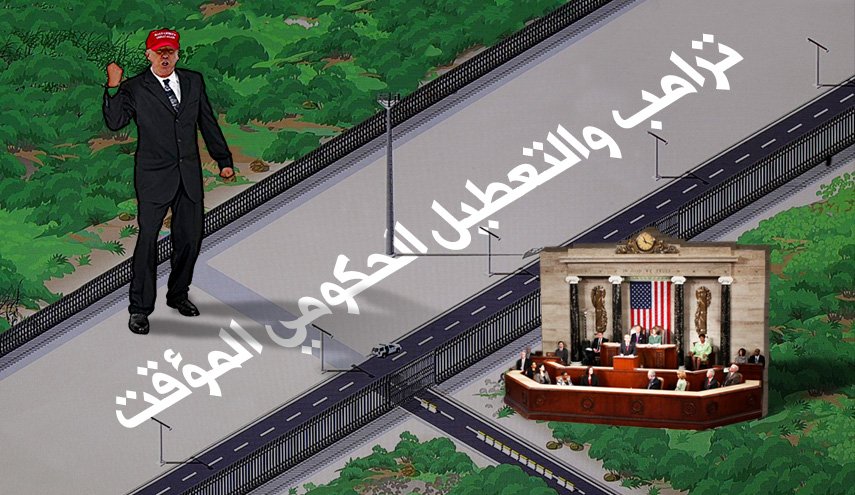 ترامب والتعطيل الحكومي المؤقت 