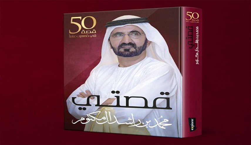 نائب رئيس الإمارات يكشف عن اتصالاته السرية مع 