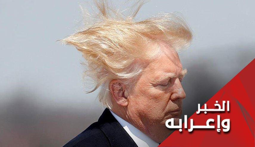 جدار المكسيك، فنزويلا، ايران وترامب