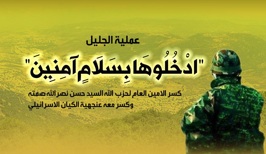 عملية الجليل.. 