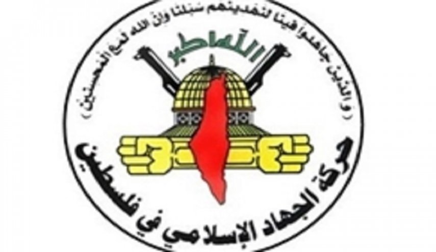 جهاد اسلامی: اجازه نمی دهیم رژیم صهیونیستی معادلات جدیدی را وضع کند