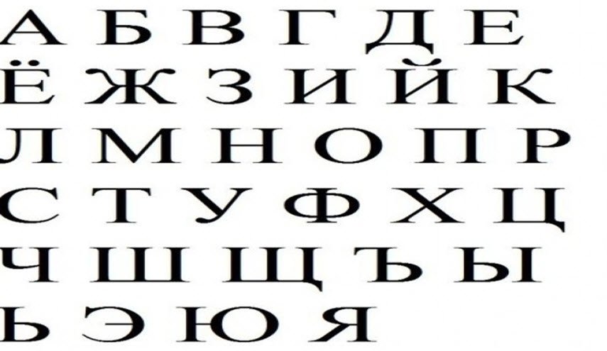لعشاق اللغة الروسية... اليكم هذه المعلومات التي ستفاجئكم