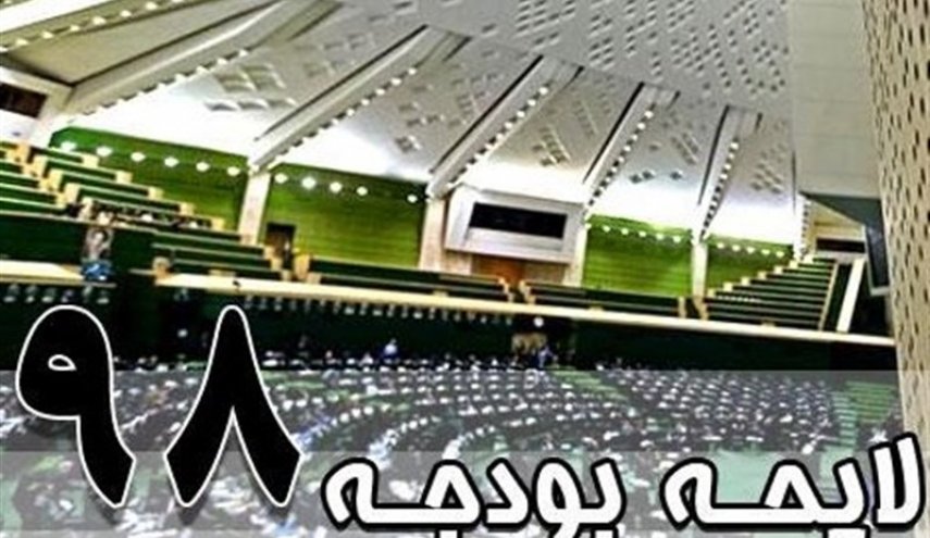 بررسی بودجه 98 در صحن مجلس از 28 بهمن آغاز می‌شود
