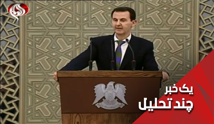 چرا بشار اسد امروز به افشای جبهه های جنگ چهارگانه اشاره کرد؟
