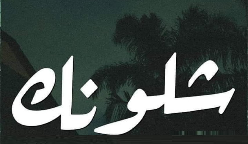 من اين جاءت كلمة 