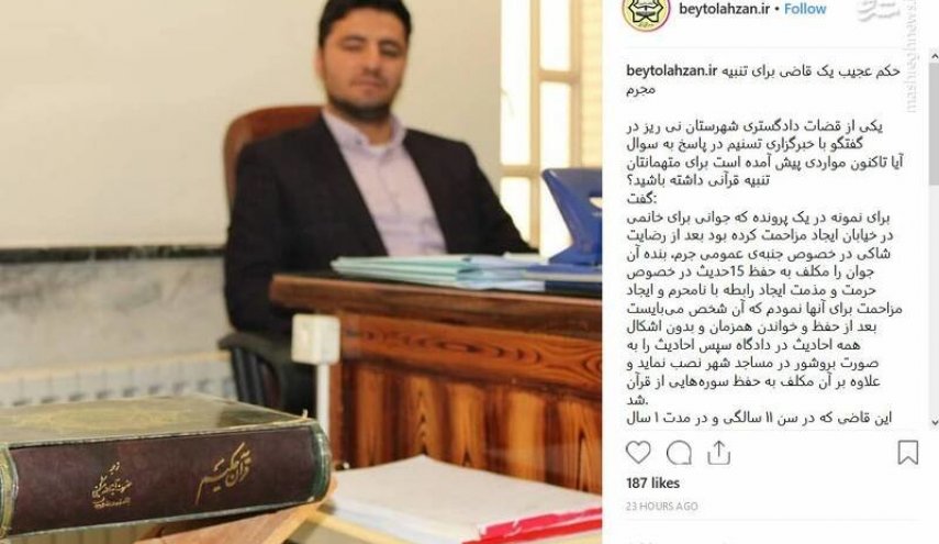 حکم عجیب یک قاضی برای مزاحم نوامیس