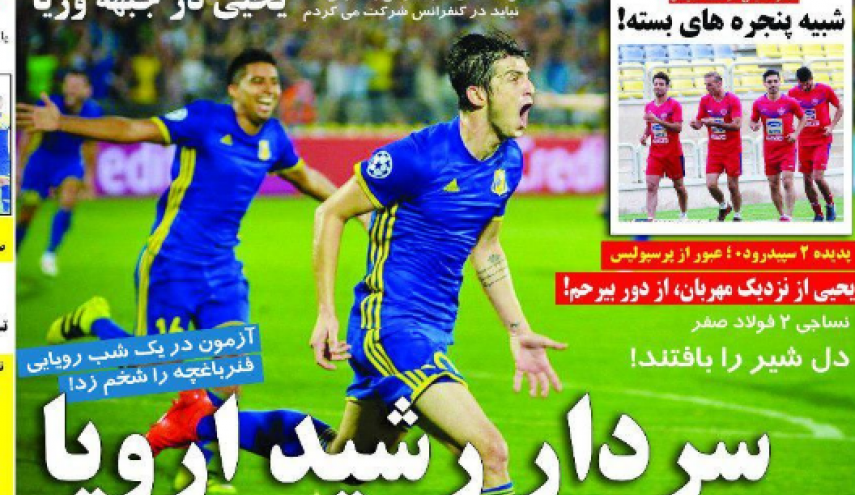 صفحه نخست روزنامه های ورزشی امروز 4 اسفند