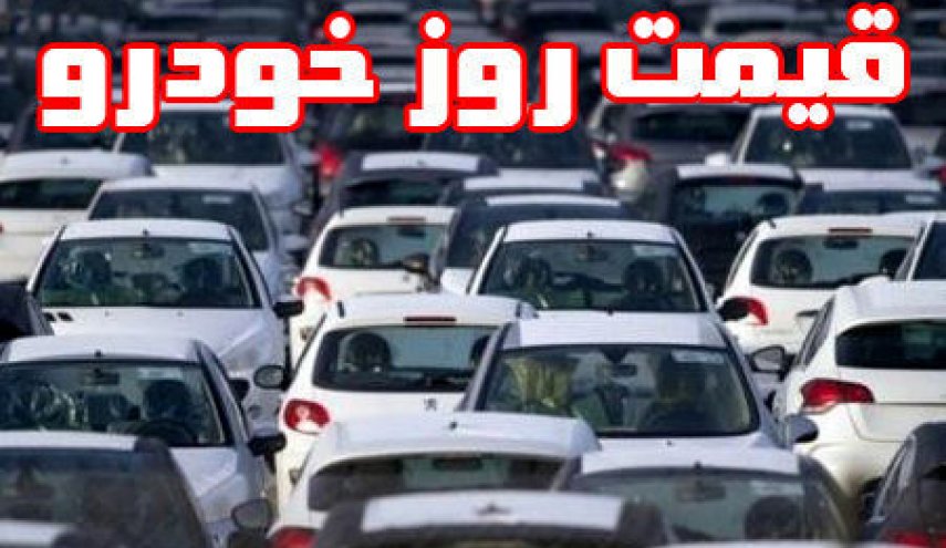 آخرین قیمت خودروهای داخلی در بازار + جدول