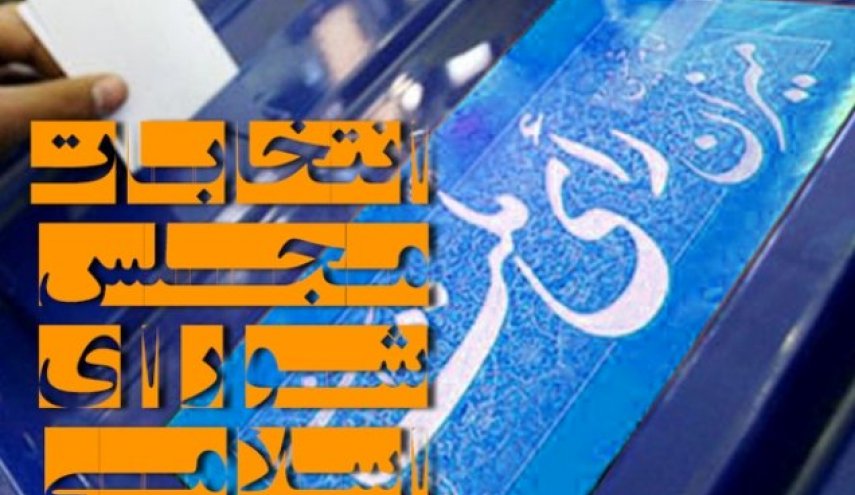 انتخابات مجلس استانی می‌شود
