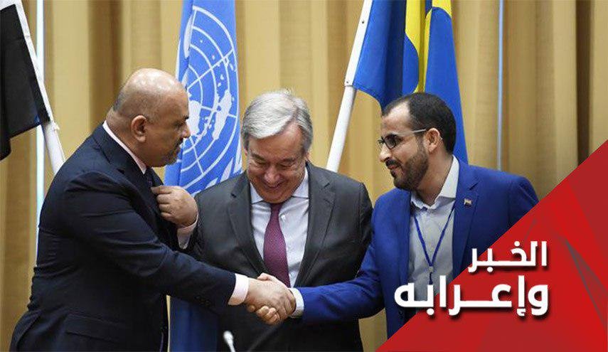 المصير المشبوه لاتفاق السويد بشأن الحديدة