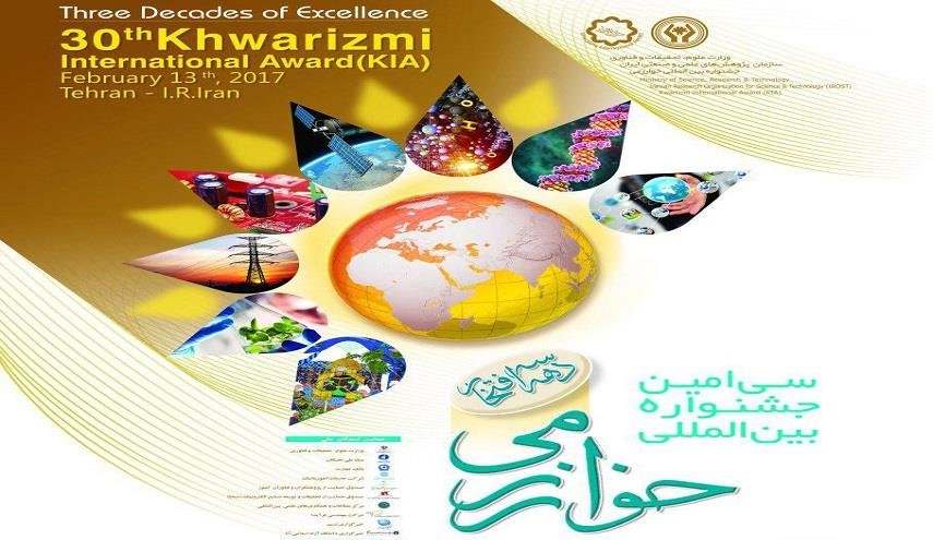 اختتام مهرجان خوارزمي الدولي في دورته الـ32