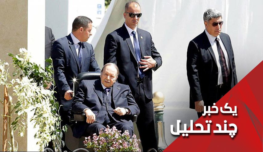 آینده الجزایر و بوتفلیقه