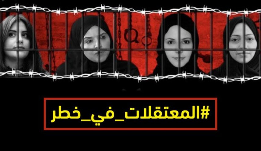 المعتقلات في خطر والسعوديون يطلقون حملة واسعة للتضامن 