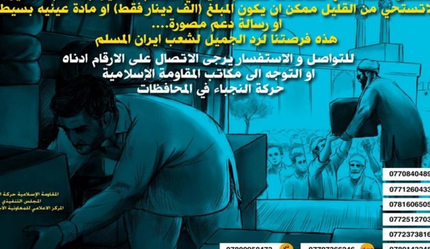 تکاپوی عراقی‌ها برای کمک به سیل‌زدگان ایران
