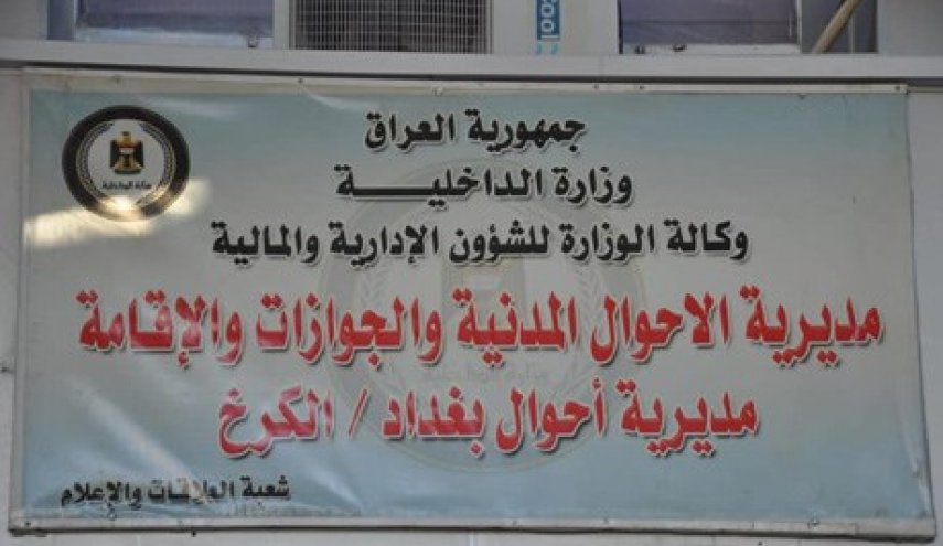 اختلاس نحو ملياري دينار بمديرية الأحوال المدنية العراقية.. من المتورط؟