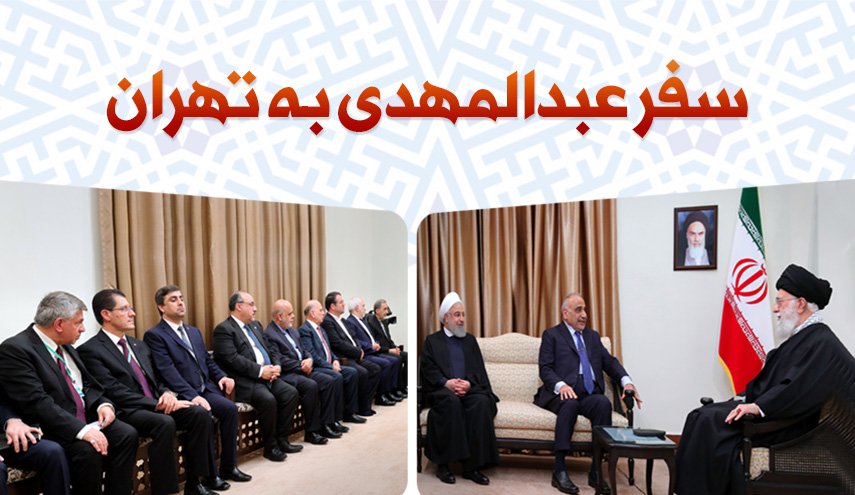 اینفوگرافیک/ اهداف و نتایج سفر عبدالمهدی به تهران