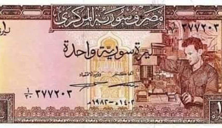 من هو هذا الشخص الموجودة صورته على الليرة السورية القديمة؟