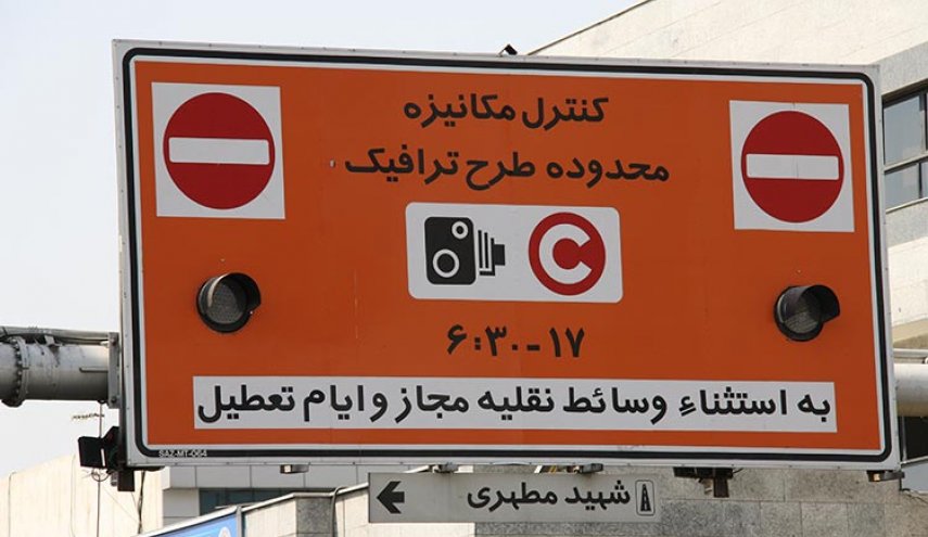تعرفه‌های سال 98 ورود به محدوده طرح ترافیک + جدول