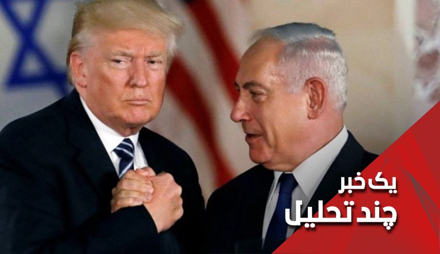 معامله قرن ترامپ بعد از رمضان