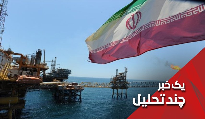 چه زمانی صادرات نفت ایران به صفر می رسد؟
