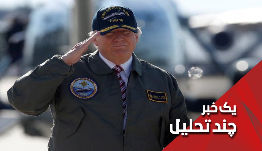ترامپ هم برای عبور از تنگه هرمز اجازه می گیرد
