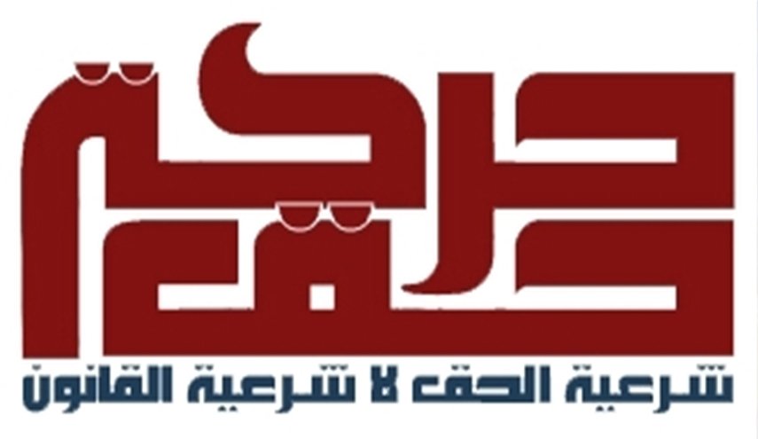 حركة حق تشيد ببيان آية الله قاسم 