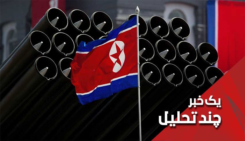 موشک کره شمالی خوش بینی ترامپ را هدف قرار داد
