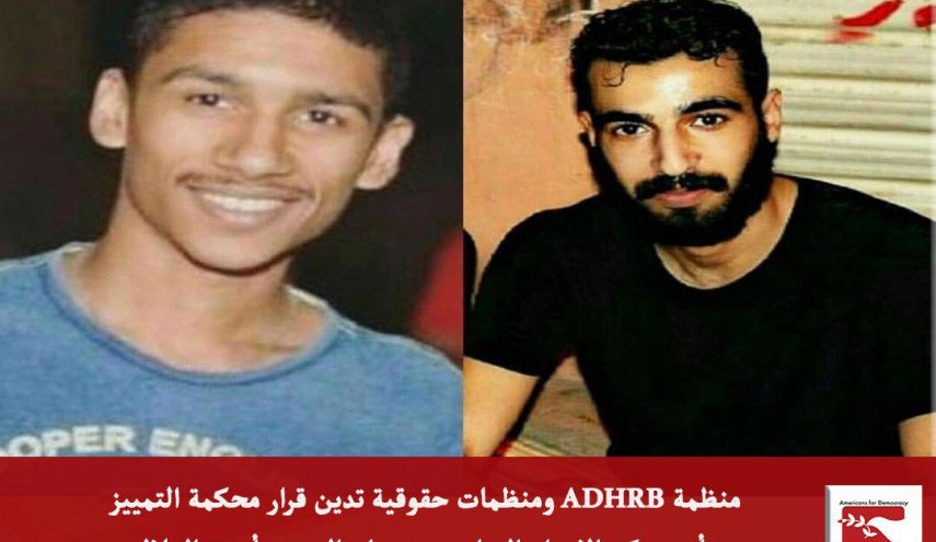 تایید حکم اعدام دو جوان بحرینی 